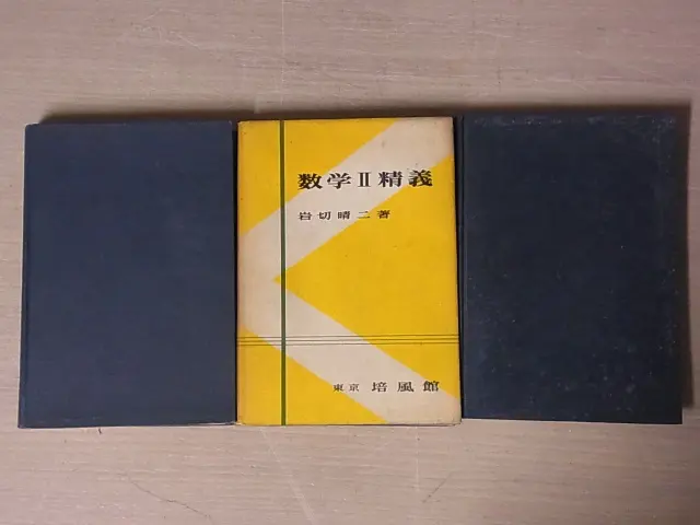 数学精義