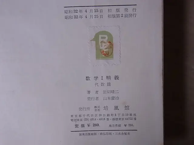 数学精義