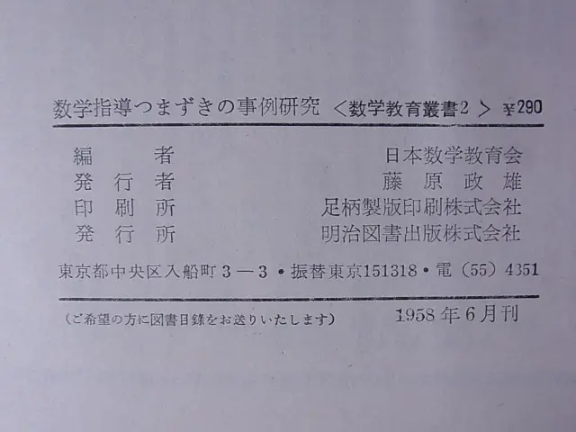 数学教育叢書