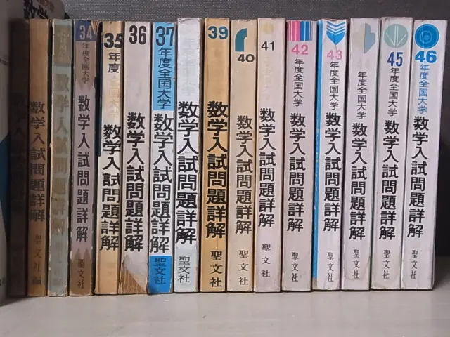 全国大学 数学入試問題詳解