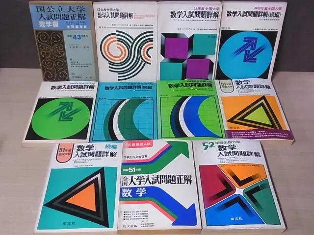 全国大学 数学入試問題詳解
