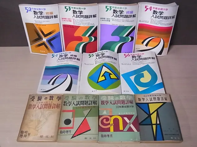 全国大学 数学入試問題詳解