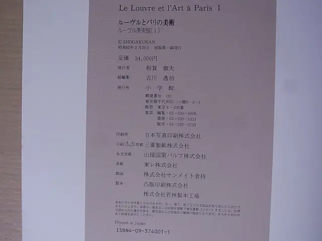 古本買取）ルーヴルとパリの美術／ルーブル美術館／全8巻揃いを