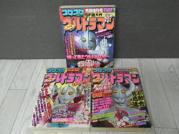 ウルトラマン大事典』などウルトラマン関連の書籍を宅配にて買取