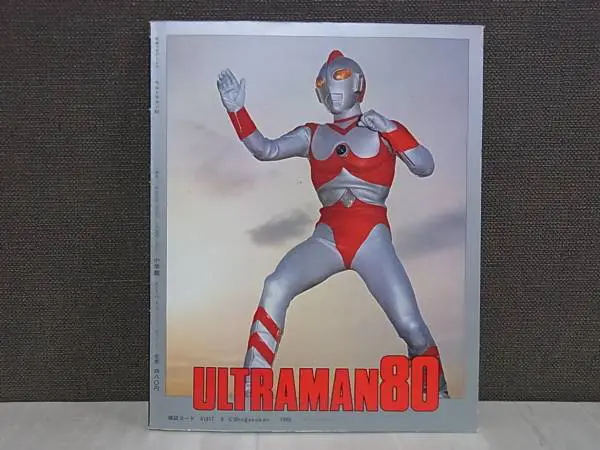 ウルトラマン大事典』などウルトラマン関連の書籍を宅配にて買取