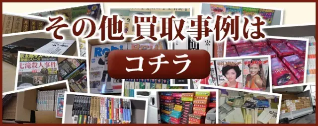 吉行淳之介全集など様々な文学全集を買取させて頂きました