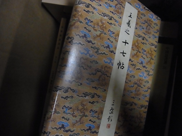 原色かな手本/ 良寛名品選』など書道の本を宅配でご売却頂きました 原色かな手本/ 良寛名品選』など書道の本を宅配でご売却頂きました