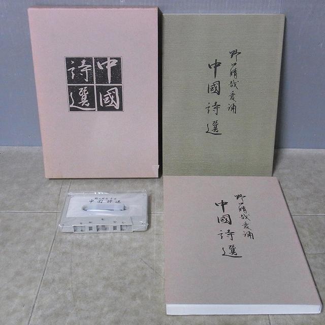 買取事例『野口晴哉著作全集』（全生社／野口整体） ｜三月兎之杜