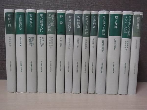 岩波基礎数学選書」を買取させて頂きました（宅配にて）｜三月兎之杜