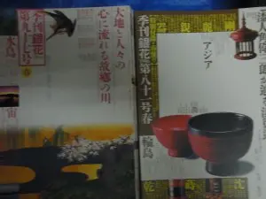 季刊「銀花」を大量に買取させて頂きました。｜三月兎之杜