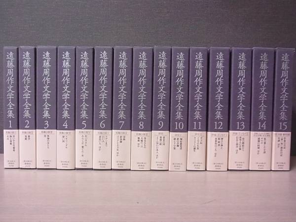 遠藤周作文学全集をお譲り頂きました（宅配にて）｜三月兎之杜