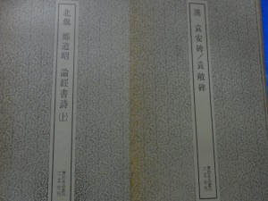 書跡名品叢刊 表