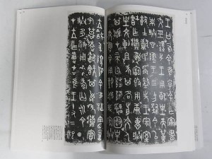 中国法書選です