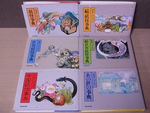 妖怪事典です