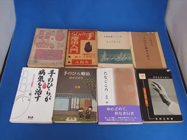 民間療法（レイキ／手当療法）の本を宅配買取りさせて頂きました。｜三月兎之杜