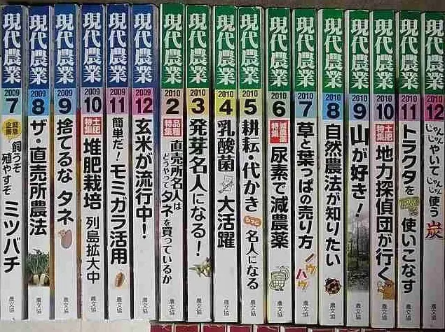 現代農業の背表紙アップ