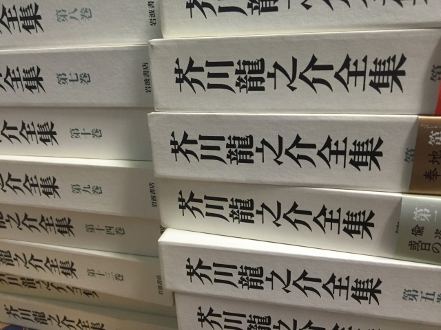 【値下げしました】芥川龍之介全集　全24巻　岩波書店芥川龍之介全巻セット