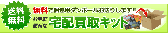 無料でダンボールをご用意します