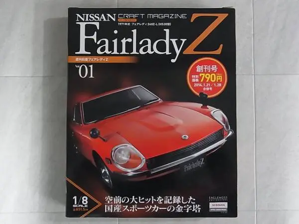 買取価格｜イーグルモス『日産フェアレディZ』 ｜三月兎之杜