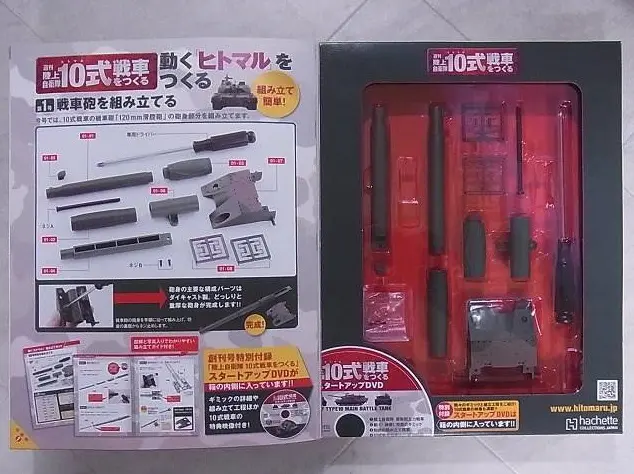 買取価格『週刊 陸上自衛隊10式戦車をつくる』アシェット |三月兎之杜
