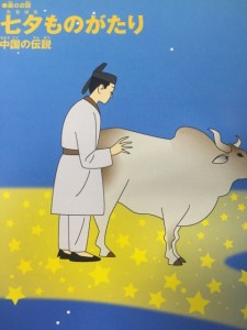 七夕　彦星