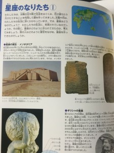 星座の成り立ち