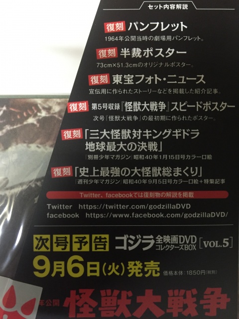 コレクターズBOX』（講談社）　全映画DVD　宅配買取事例『ゴジラ　｜三月兎之杜