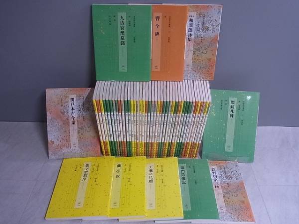 書道技法講座』を買い取り(全50冊　二玄社　新装版)書道の本｜三月兎之杜