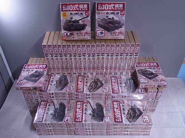 買取価格『週刊 陸上自衛隊10式戦車をつくる』アシェット ｜三月兎之杜