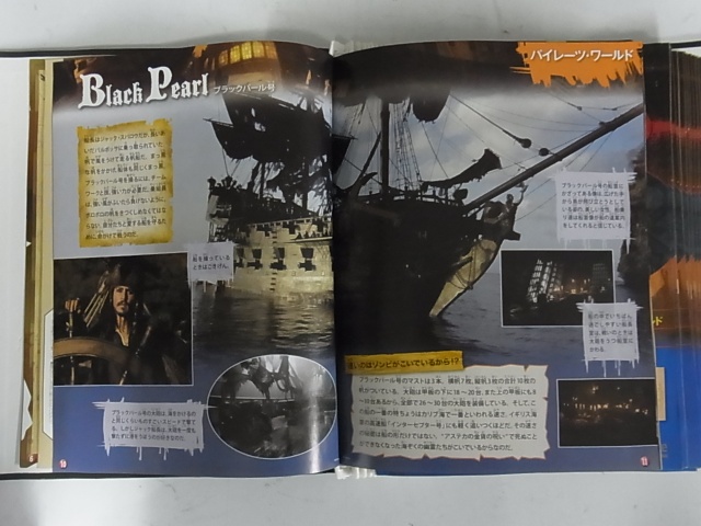 コンプリート ブラック パール 号 実在 1096