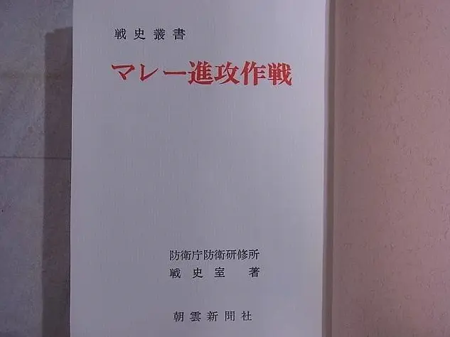 茨城県古本宅配買取り事例】戦史叢書 全102巻をお売り頂きました 茨城県古本宅配買取り事例】戦史叢書 全102巻をお売り頂きました