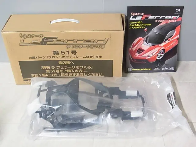 ラ フェラーリをつくる 51号