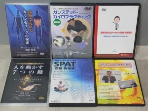 カイロプラティックのDVD等を買取