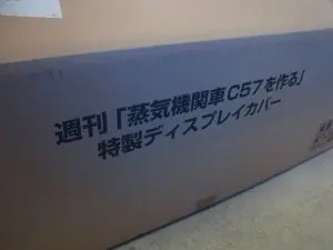 C57　ディスプレイカバー