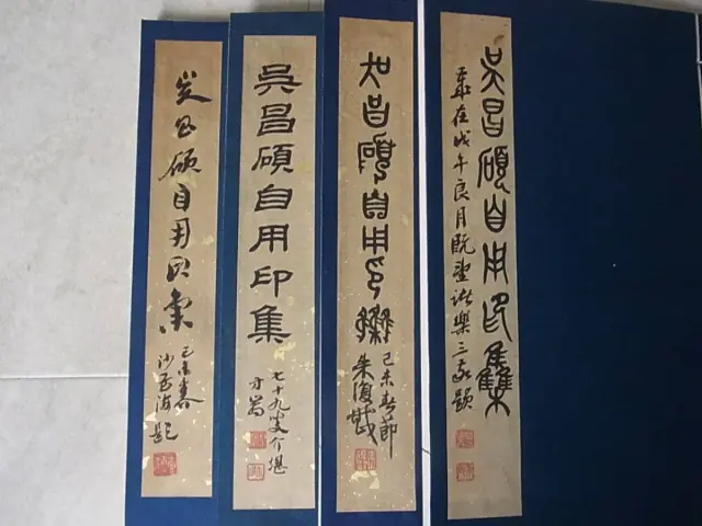 呉昌碩自用印集 1帙全4冊揃
