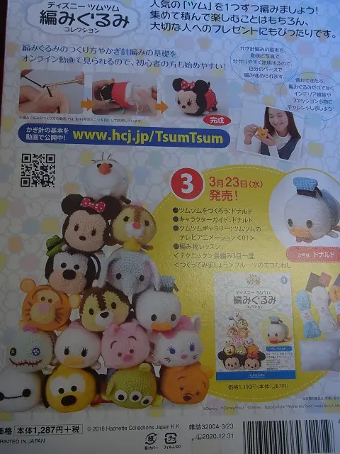 新品即決 材料 ディズニーツムツム ディズニーツムツム編みぐるみ