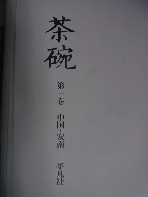 森信三全集 続編 全8巻 （続・修身教授録 | 致知出版社