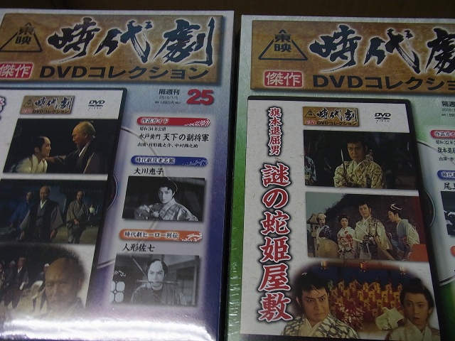 買取事例『東映時代劇 傑作DVDコレクション』（デアゴスティーニ 