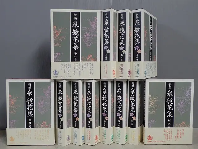 新編 泉鏡花集 全12巻揃 を宅配買い取りにてお売り頂きました。｜三月