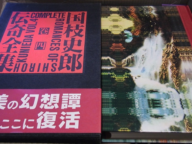 国枝史郎伝奇全集 全7巻揃 をお売り頂きました。｜三月兎之杜