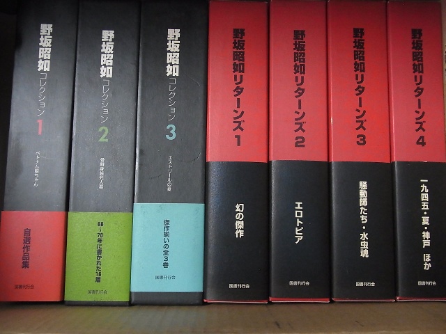 野坂昭如 コレクション+リターンズ (全7冊/図書刊行会)をお送り頂き