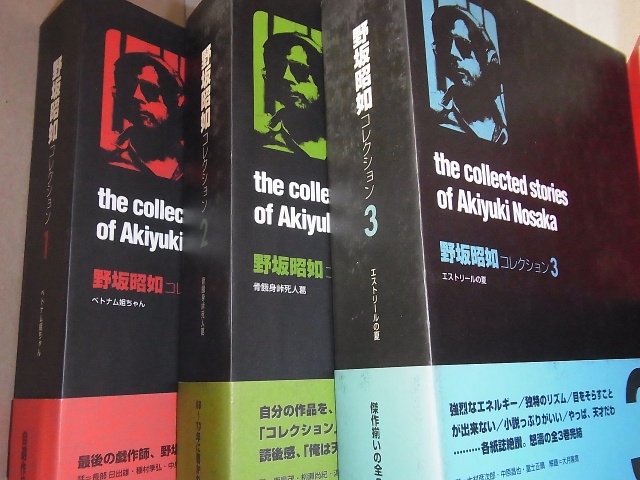 野坂昭如 コレクション+リターンズ (全7冊/図書刊行会)をお送り頂き