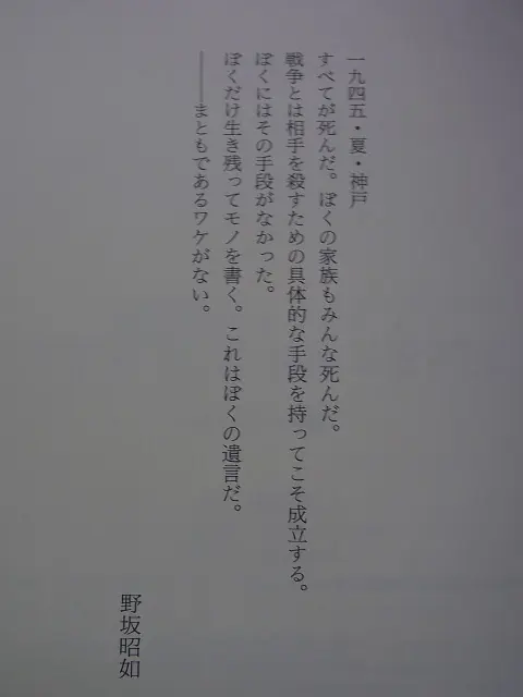 野坂昭如