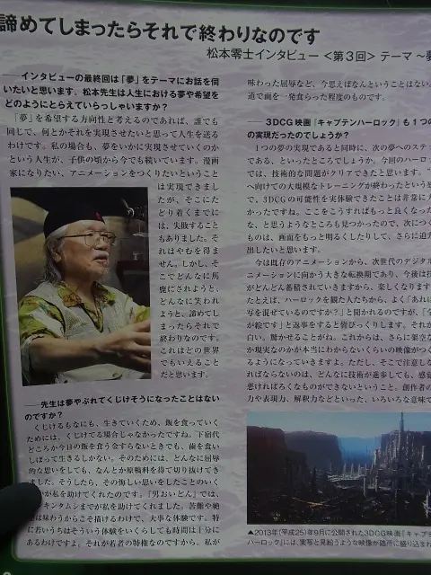 松本零士インタビュー
