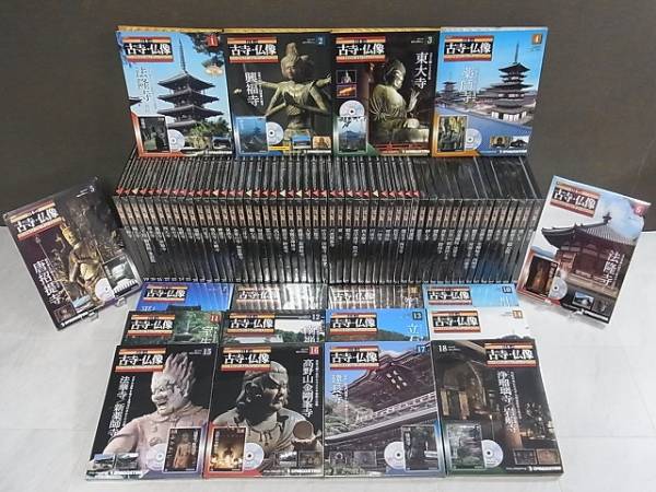 日本の古寺・仏像DVDコレクション 全70号をお譲り頂きました(デアゴスティーニ買い取り)