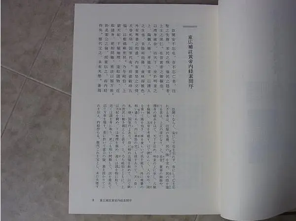 山元式新頭針療法』等、東洋医学の本を買取させて頂きました