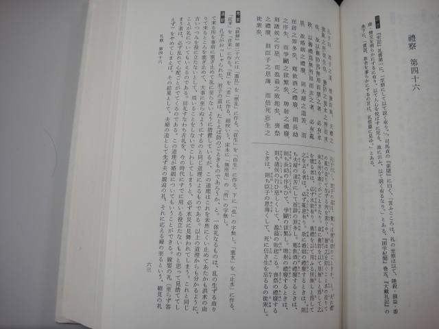 新釈漢文大系 史記 本紀 世家 列伝 1-3 8冊セット - 本