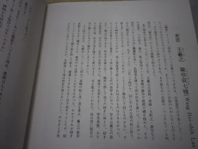 書跡名品叢刊』買取入荷のご紹介（書道の本）｜三月兎之杜