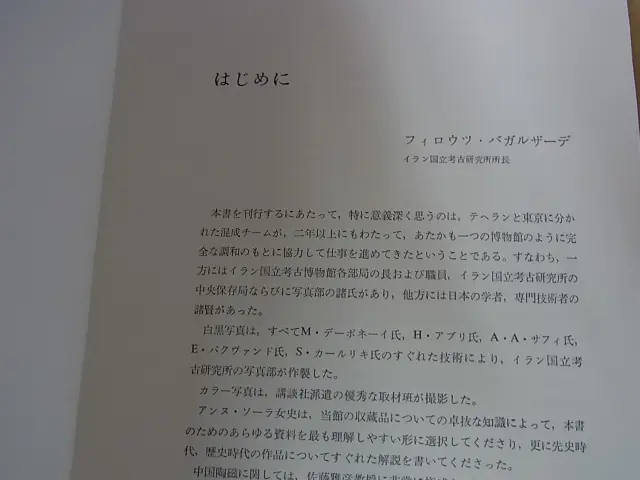 東洋陶磁大観はじめに