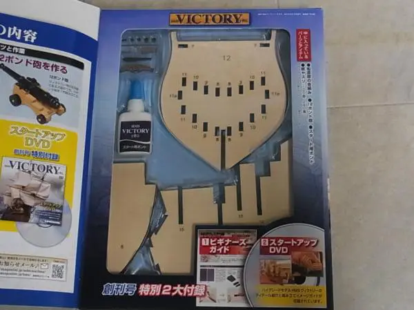買取価格情報『HMSヴィクトリーを作る』デアゴスティーニ ｜三月